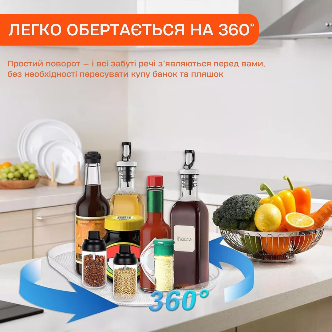 Піднос, що обертається на 360°
