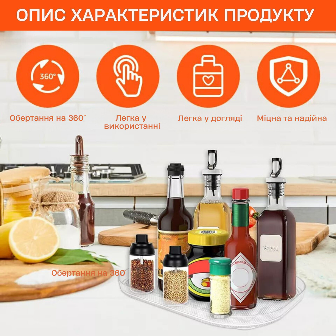 Піднос, що обертається на 360°